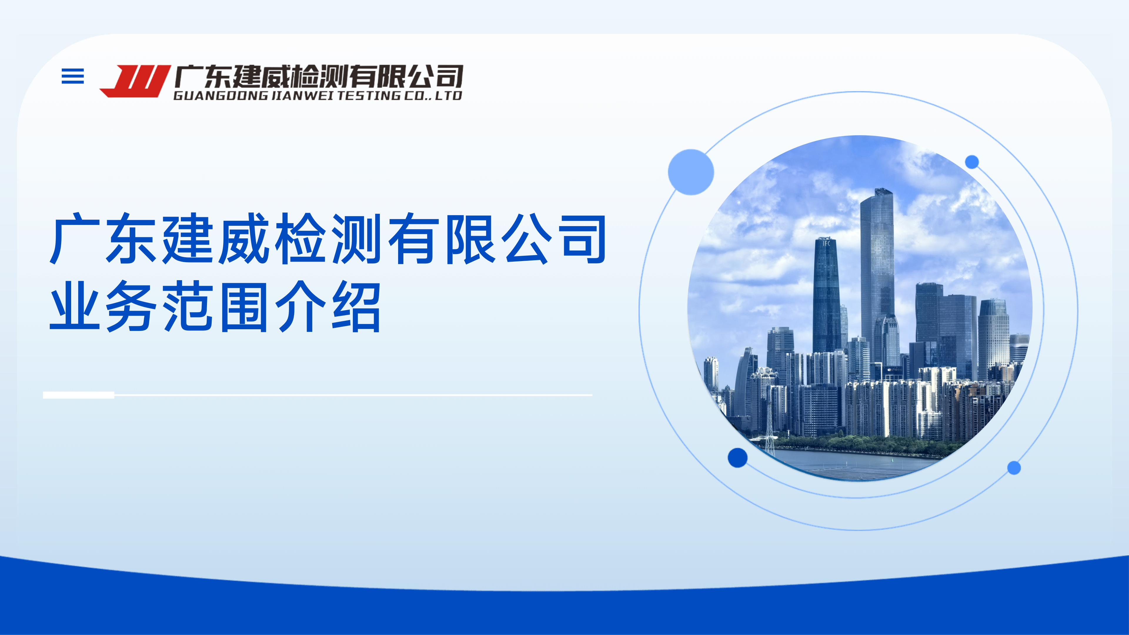 建威检测2026年业务介绍