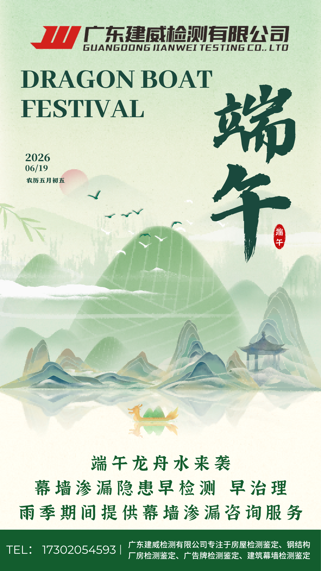 端午节快乐