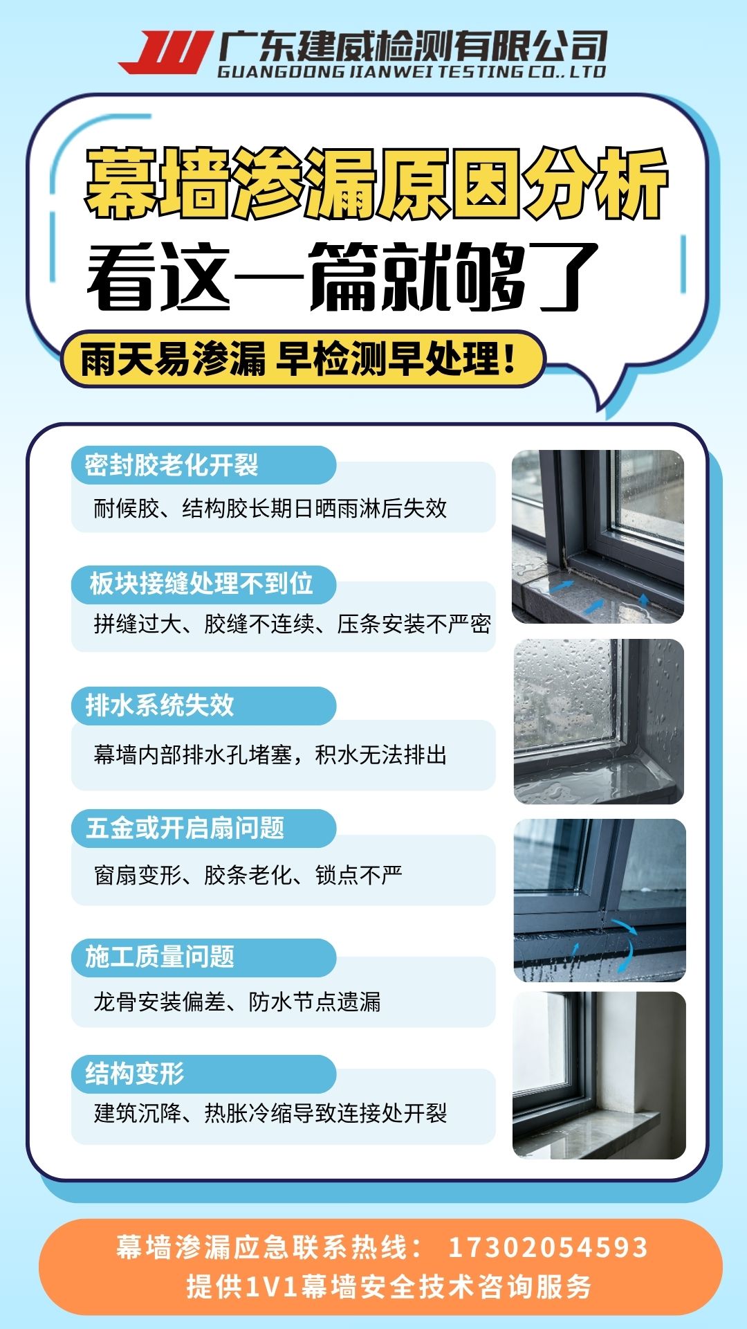 幕墙渗漏原因分析 看这一篇就够了
