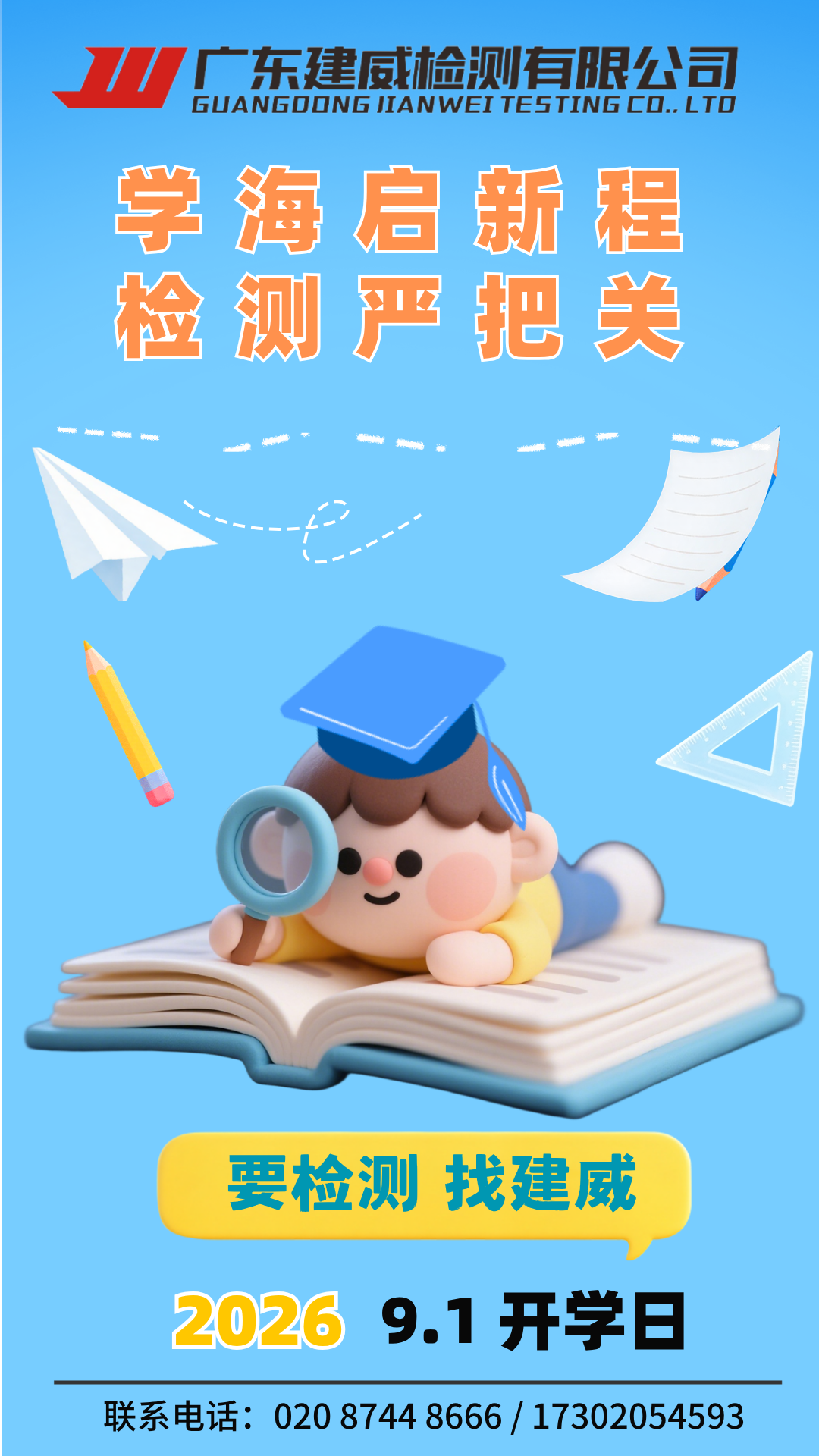 9.1 开学季快乐