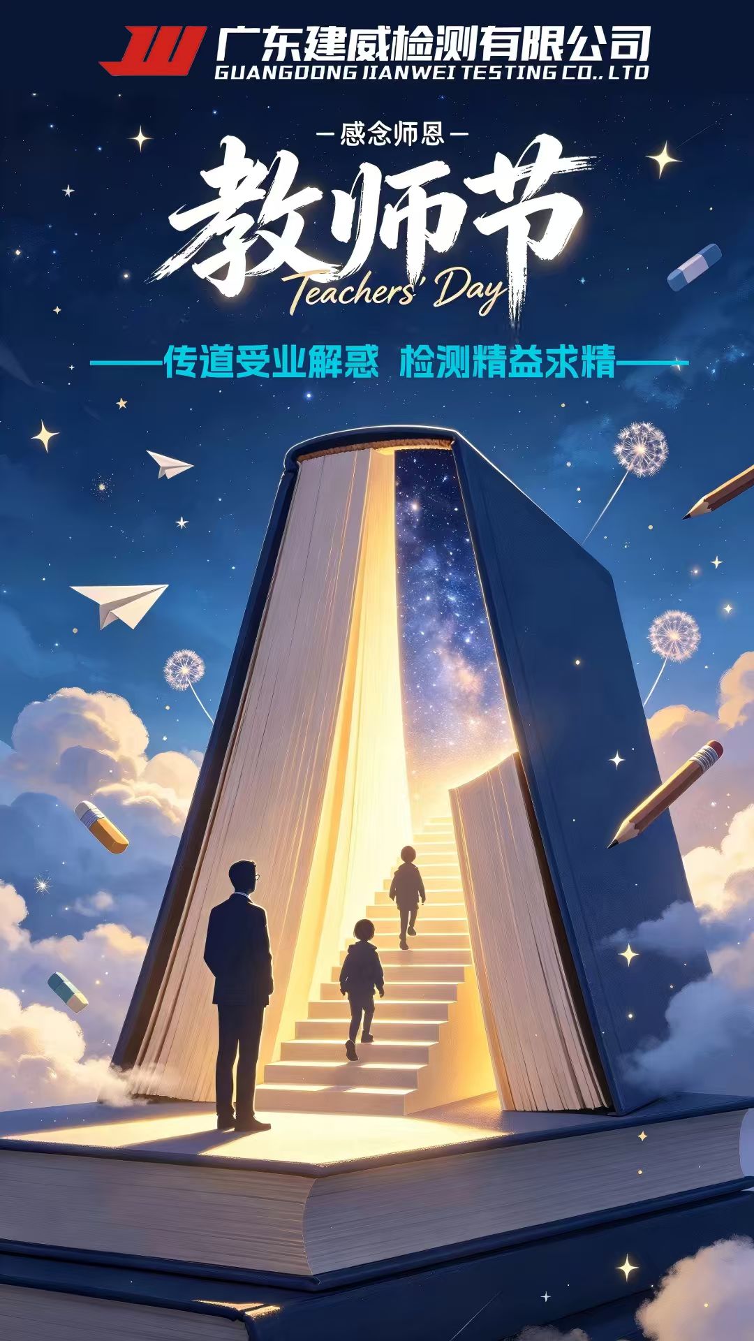 9.10 教师节快乐